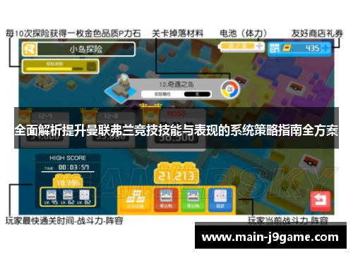 全面解析提升曼联弗兰竞技技能与表现的系统策略指南全方案