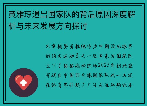 黄雅琼退出国家队的背后原因深度解析与未来发展方向探讨 黄雅琼退出国家队的背后原因深度解析与未来发展方向探讨