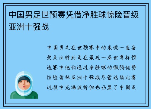 中国男足世预赛凭借净胜球惊险晋级亚洲十强战 中国男足世预赛凭借净胜球惊险晋级亚洲十强战