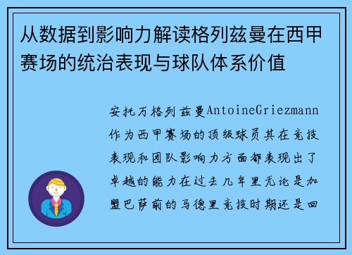从数据到影响力解读格列兹曼在西甲赛场的统治表现与球队体系价值 从数据到影响力解读格列兹曼在西甲赛场的统治表现与球队体系价值