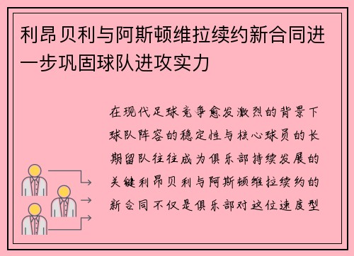 利昂贝利与阿斯顿维拉续约新合同进一步巩固球队进攻实力 利昂贝利与阿斯顿维拉续约新合同进一步巩固球队进攻实力
