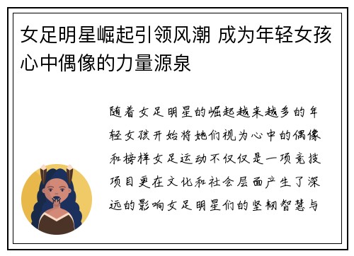 女足明星崛起引领风潮 成为年轻女孩心中偶像的力量源泉 女足明星崛起引领风潮 成为年轻女孩心中偶像的力量源泉
