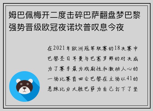 姆巴佩梅开二度击碎巴萨翻盘梦巴黎强势晋级欧冠夜诺坎普叹息今夜 姆巴佩梅开二度击碎巴萨翻盘梦巴黎强势晋级欧冠夜诺坎普叹息今夜