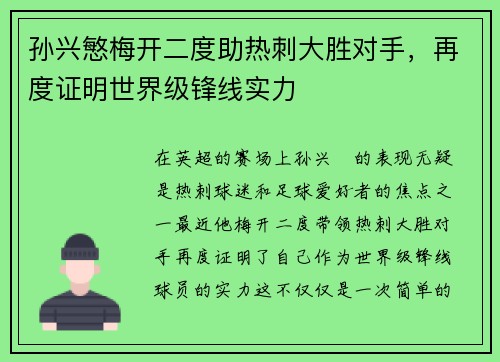 孙兴慜梅开二度助热刺大胜对手,再度证明世界级锋线实力 孙兴慜梅开二度助热刺大胜对手,再度证明世界级锋线实力