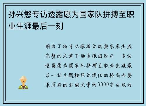 孙兴慜专访透露愿为国家队拼搏至职业生涯最后一刻 孙兴慜专访透露愿为国家队拼搏至职业生涯最后一刻