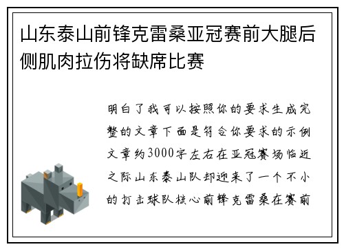 山东泰山前锋克雷桑亚冠赛前大腿后侧肌肉拉伤将缺席比赛