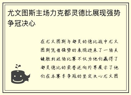 尤文图斯主场力克都灵德比展现强势争冠决心 尤文图斯主场力克都灵德比展现强势争冠决心