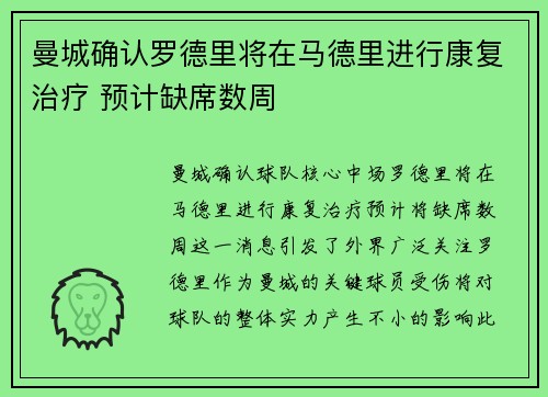 曼城确认罗德里将在马德里进行康复治疗 预计缺席数周 曼城确认罗德里将在马德里进行康复治疗 预计缺席数周