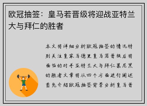 欧冠抽签:皇马若晋级将迎战亚特兰大与拜仁的胜者 欧冠抽签:皇马若晋级将迎战亚特兰大与拜仁的胜者