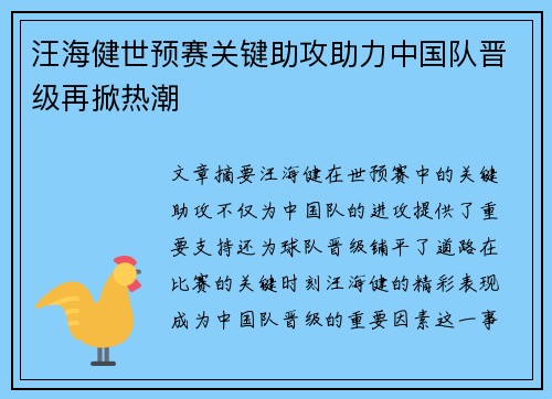 汪海健世预赛关键助攻助力中国队晋级再掀热潮 汪海健世预赛关键助攻助力中国队晋级再掀热潮
