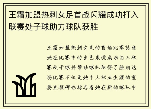 王霜加盟热刺女足首战闪耀成功打入联赛处子球助力球队获胜