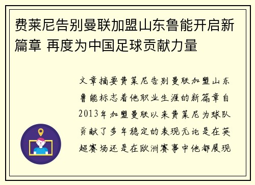 费莱尼告别曼联加盟山东鲁能开启新篇章 再度为中国足球贡献力量