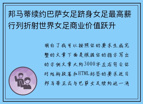 邦马蒂续约巴萨女足跻身女足最高薪行列折射世界女足商业价值跃升 邦马蒂续约巴萨女足跻身女足最高薪行列折射世界女足商业价值跃升