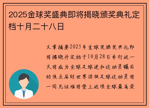 2025金球奖盛典即将揭晓颁奖典礼定档十月二十八日