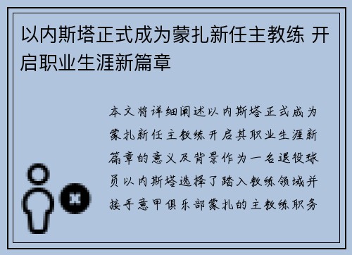 以内斯塔正式成为蒙扎新任主教练 开启职业生涯新篇章 以内斯塔正式成为蒙扎新任主教练 开启职业生涯新篇章
