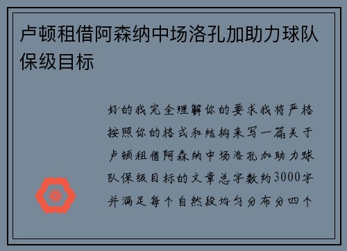 卢顿租借阿森纳中场洛孔加助力球队保级目标