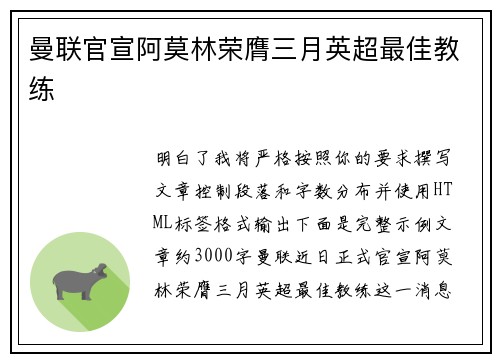 曼联官宣阿莫林荣膺三月英超最佳教练
